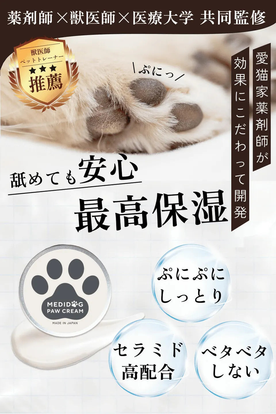 MEDICAT/MEDIDOG 肉球クリーム PAW CREAM