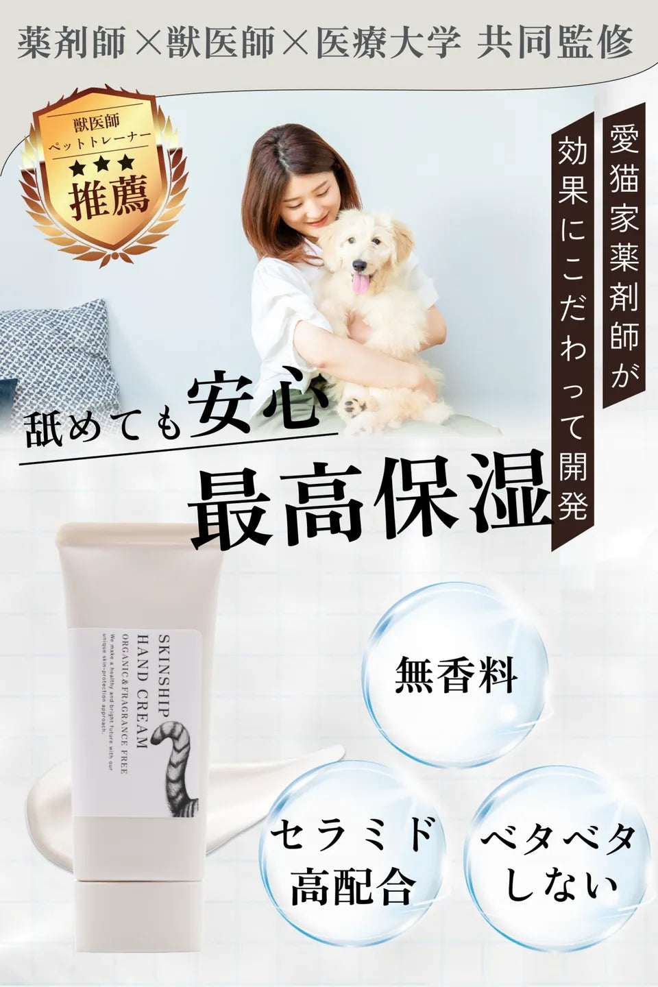 MEDICAT/MEDIDOG スキンシップハンドクリーム セラミド 60g