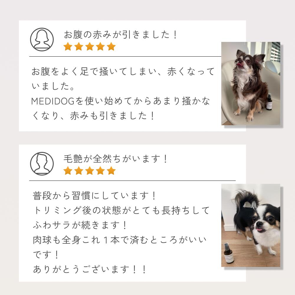 MEDIDOG MOIST LOTION　犬用スキン＆ブラッシングトリートメント 細胞エキス＆セラミド1ヵ月用サイズ（50ml）